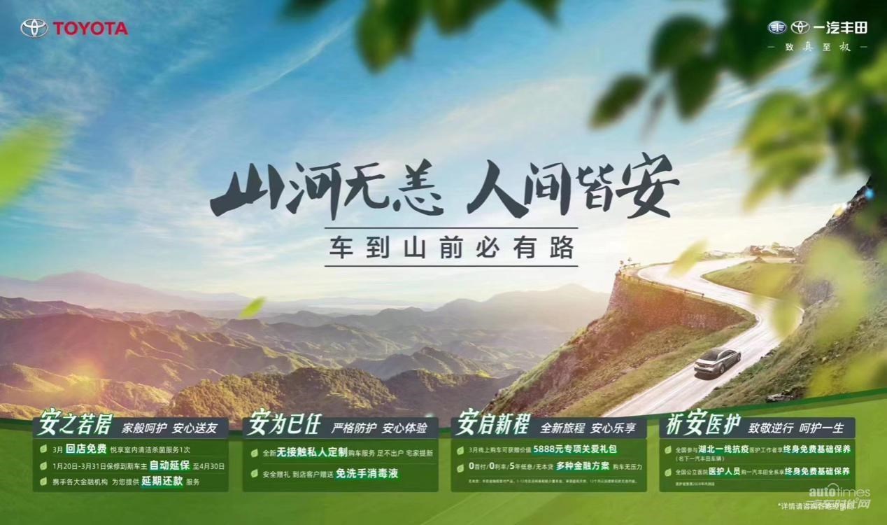 【山河无恙 人间皆安】你救死扶伤,我保驾护航 一汽丰田推出敬医"终身